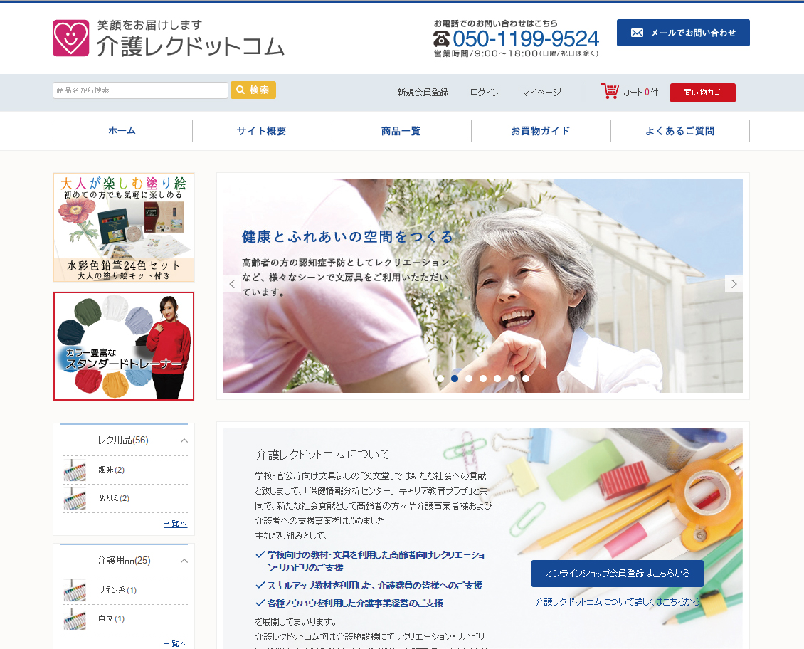 介護レクドットコムのイメージ